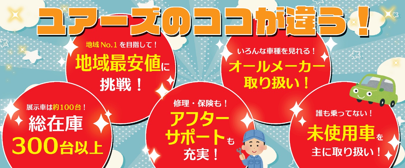 ユアーズコンセプト