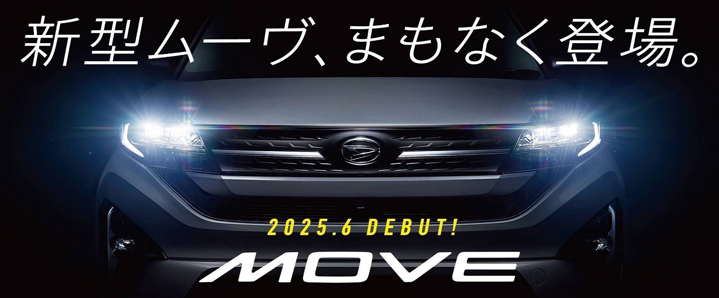 新型ムーヴ